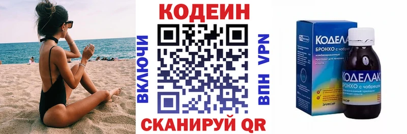 Кодеиновый сироп Lean Purple Drank  Купить где  Сольцы 